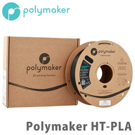 Polymaker HT-PLA 3Dプリンター用フィラメント（耐熱PLA）