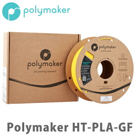 Polymaker HT-PLA-GF 3Dプリンター用フィラメント（耐熱PLA）