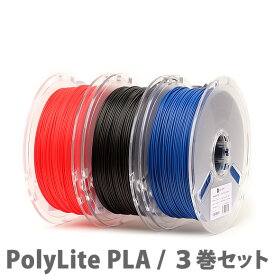 Polymaker（ポリメーカー）PolyLite PLA 3Dプリンター用フィラメント（3巻セット）