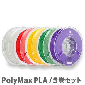 PolyMax PLA 3Dプリンター用フィラメント（5巻セット）