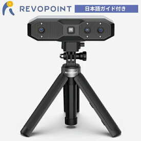 Revopoint MINI 2 3Dスキャナー