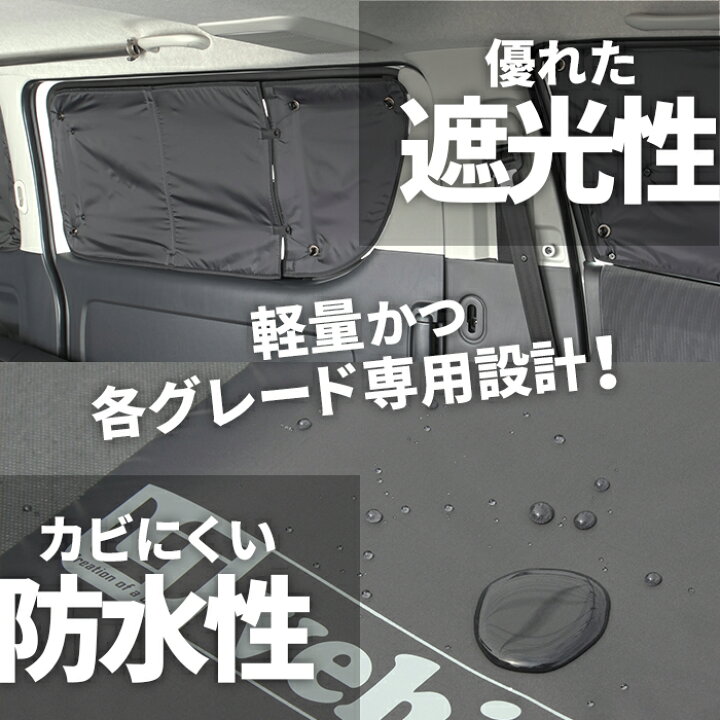 楽天市場】ハイエース 200系 遮光パッド（サンシェード）リア5面 1型  