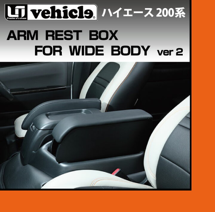 楽天市場】ハイエース 200系 アームレスト ワイドボディ用 