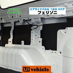 NV350 �L�����o�� �t�F���\�j�h���� ���A�T�C�h�p�l�� �����O4�h�A�p �Չ����E�z���������E�܂ō��߂�����X�|���W�ɂ��ԓ����K��!! �f�M�������ɍ�����ʓI�ȃO���X�E�[���Ɠ����ȏ�!!