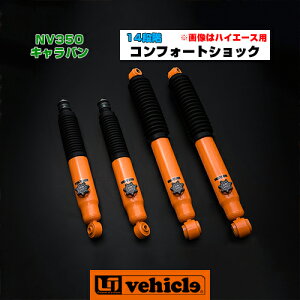 NV350 �L�����o�� �R���t�H�[�g�V���b�N�A�u�\�[�o�[ �m�[�}���X�g���[�N�p by KYB �������̃_�C������14�i�K�����@�\���ł��D�݂̏��S�n��!! ��p�݌v��2�C���`���[�_�E���܂őΉ�!! ���S