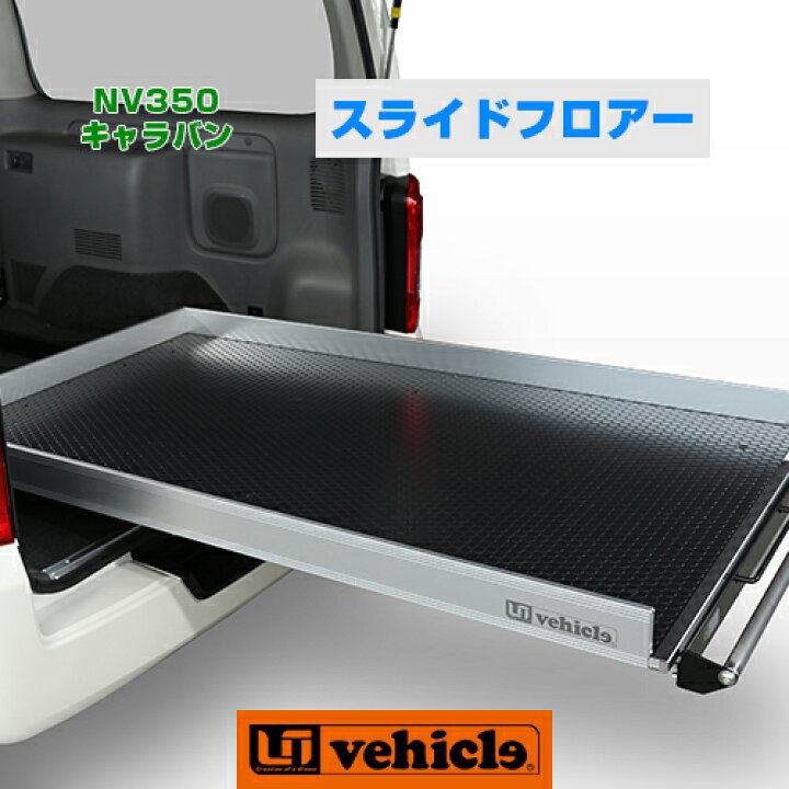 ハイエース キャラバン 1BOX用スライドラック