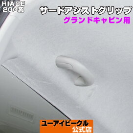 楽天市場】 ハイエース関連パーツ > 天井周り・キャリア : ユーアイ 