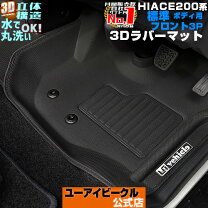 楽天市場】ユーアイビークル マット ハイエースの通販