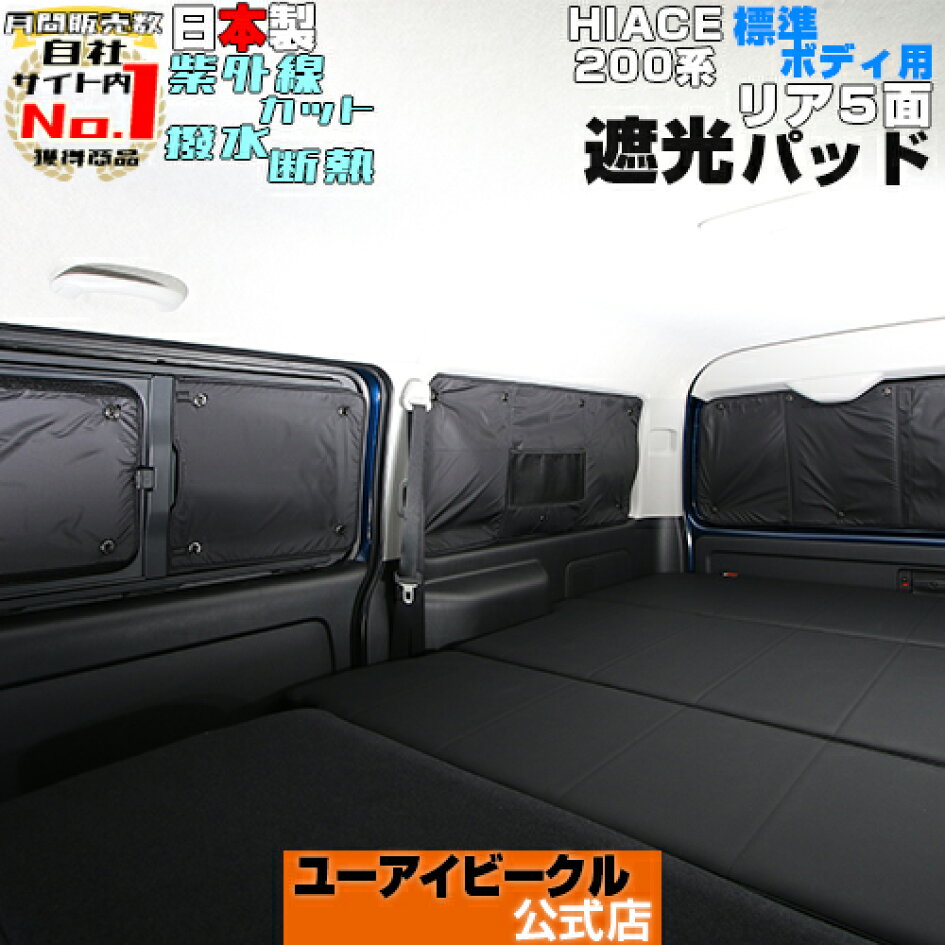 楽天市場 | ユーアイビークル - 200系ハイエース カスタムパーツプロ 