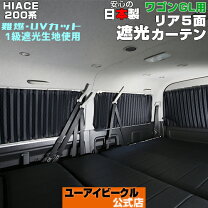 楽天市場】ハイエース ワゴンGL（カーテン｜日除け用品 