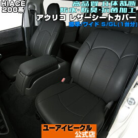 楽天市場】 ハイエース シート＆コンソール : ユーアイビークル