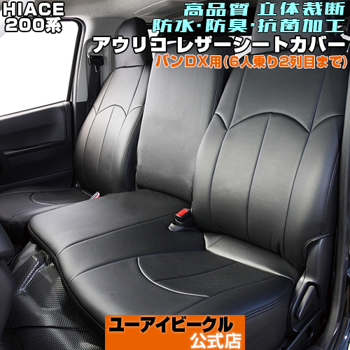 楽天市場】ハイエース 200系 Aulico/アウリコ レザー シートカバー