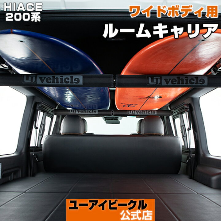 楽天市場】ハイエース 200系 専用ルームキャリアー 1型 ～ 現行対応 