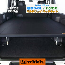 楽天市場 ハイエース ベッドキット 純正の通販