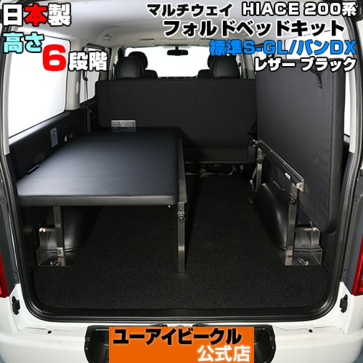 楽天市場】ハイエース 200系 マルチウェイフォルド ベッドキット 1型 