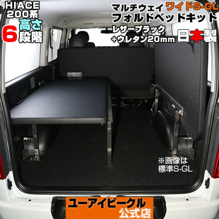 楽天市場】ハイエース 200系 マルチウェイフォルド ベッドキット 1型 