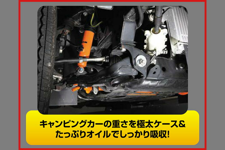 楽天市場】カムロード用 コンフォートショックアブソーバー by KYB複筒 