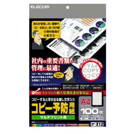 エレコム COPY予防用紙 ( 100枚入り ) KJH-NC02 M