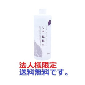 【144個セット】【法人様限定】 ちのしお しそ化粧水(ナチュラルスキンローションRS) 500ml 大容量