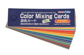 【 送料無料 】 アーテック ArTec 混色カード ポスターカラー用 収納ポリ袋付