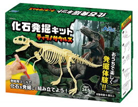 【 送料無料 】 アーテック ArTec 化石発掘キット ティラノサウルス