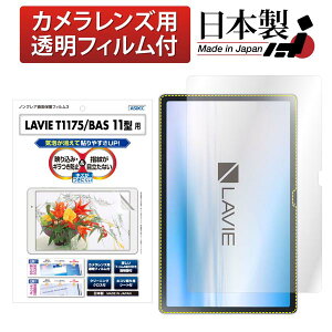ASDEC NGB-NLT1175 LAVIE T1175/BAS 11型(PC-T1175BAS)用ノングレアフィルム3 アスデック