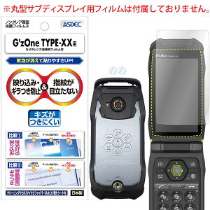 ASDEC NGB-KYY31-G G'zOne TYPE-XX用ノングレアフィルム3 アスデック