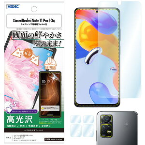 ASDEC ASH-MIRN11P Xiaomi Redmi Note 11 Pro 5G用AFPフィルム3 アスデック