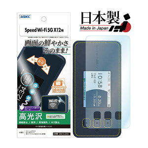 ASDEC ASH-NAR03 Speed Wi-Fi 5G X12p AFPtB3 AXfbN