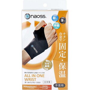 【12個セット】 皮膚感覚サポーター オールインワン リスト 手首用(左右兼用) ブラック フリーサイズ 左右兼用 ライト ノーブル 手首用 丸光産業 フリー