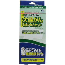 【6個セット】 郵送検診キット 大腸がん 検診申込セット