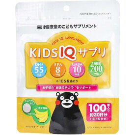 【12個セット】 こどもサプリメント KIDS IQ サプリ チュアブルタイプ バナナ風味 100粒