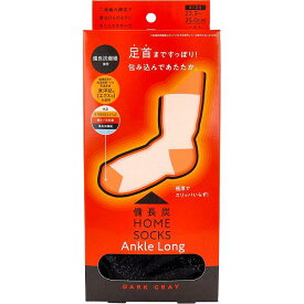 【6個セット】 コジット 備長炭ホームソックス 足首ロング ダークグレー 22.5-25cm 1足入