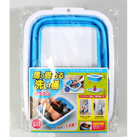 【12個セット】 コジット 薄く畳める洗い桶 8.5リットル ブルー