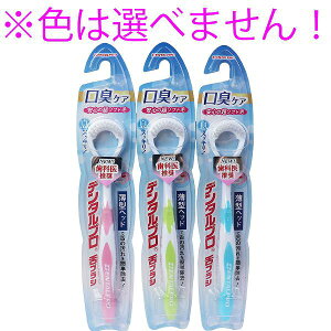 【12個セット】 デンタルプロ 舌ブラシ 超ソフトタイプ 1本入 口臭ケア デンタルケア ふつう 薄型ヘッド 歯ブラシ やわらかめ 口臭予防 デンタルプロ舌ブラシ オーラルケア はみがき 正規品