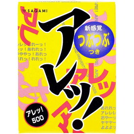 【10個セット】サガミ アレッ!500 つぶつぶ付きコンドーム 5個入