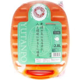 【3個セット】 ポリ湯たんぽ 2.8L 袋付