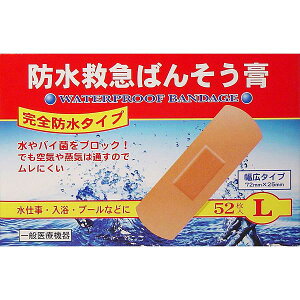 【10個セット】 防水救急ばんそう膏 Lサイズ 52枚 防水ばんそうこう 救急用品 カットバン メディカル コウシ 絆創膏 共立薬品工業 ばんそうこう 共立薬品 キズバンド 切り傷 完全防水タイプ