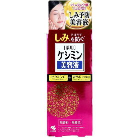 【7個セット】薬用ケシミン美容液 30mL