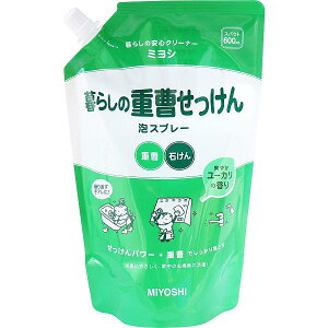 【5個セット】 暮らしの重曹せっけん 泡スプレー スパウト 600mL キッチン用 ミヨシ石鹸 洗剤 浴室用 詰替 雑貨品 日用消耗品 ミヨシ 清掃 掃除 掃除用洗剤 詰め替え 詰替用 日用品 石鹸