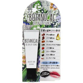 【3個セット】 ジュリエットレイ ボタニカルオイルインリップ 12g