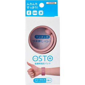 【6個セット】 OSTO(オスト) 医療用指圧バンド ダスティピンク フリーサイズ 2個入