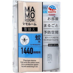 【3個セット】 マモルーム 蚊用 1440時間用 取替ボトル 45mL 1本入 殺虫剤 消化 虫除け 部屋用 蚊よけ 害虫 防虫 蚊除け 対策 つめかえ アース 虫ナイ 取替え 詰め替え 退治 空間用 アース製薬 蚊