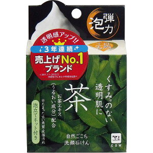 【4個セット】 自然ごこち 茶 洗顔せっけん 泡立てネット付き 80g 透明肌 茶洗顔石けん ニキビ ヒアルロン酸 牛乳石鹸共進社 透明感 くすみ ハンドケア スキンケア 要エントリー 緑茶の香り