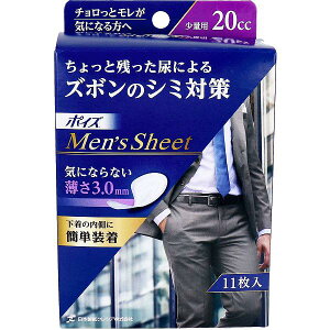 ポイズ メンズシート 少量用 20cc 11枚入 心地いい 微量用 紙オムツ 尿漏れパッド うすい 尿漏れ 下着 尿モレ 脱臭 シート 尿ケアパッド ズボンのシミ対策 尿取りパッド ケース 大人用 消臭 介