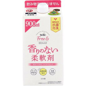 【2個セット】 ファーファ フリー&(フリーアンド) 香りのない柔軟剤 無香料 詰替用 900mL