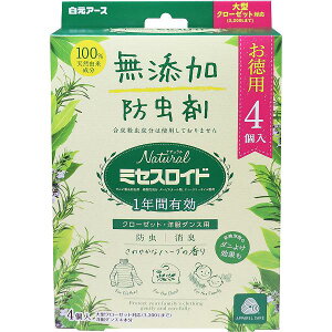 【7個セット】 ナチュラル ミセスロイド クローゼット・洋服ダンス用 無添加防虫剤 1年間有効 4個入 天然由来成分 衣類 白元アース クローゼット 防虫剤 洋服ダンス用 無添加 白元 ウール ク