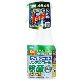 【6個セット】 フマキラー ウイルシャット ノンアルコール除菌プレミアム 250mL