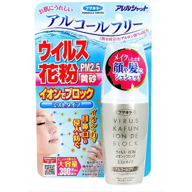 【10個セット】 フマキラー アレルシャット ウイルス花粉イオンでブロック ミストタイプ 約300回分 95mL