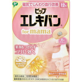 【15個セット】 ピップ エレキバン for mama 12粒入